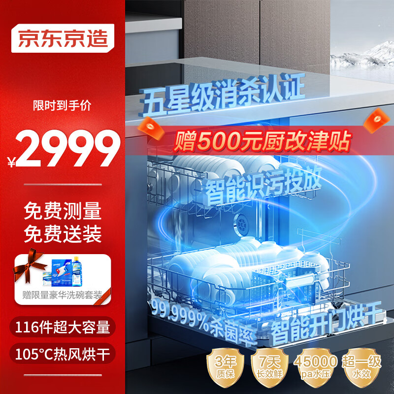 京东京造水立方16套洗碗机 大容量嵌入式 独嵌两用自动开关门烘干 智能分层洗 一级水效五星消毒