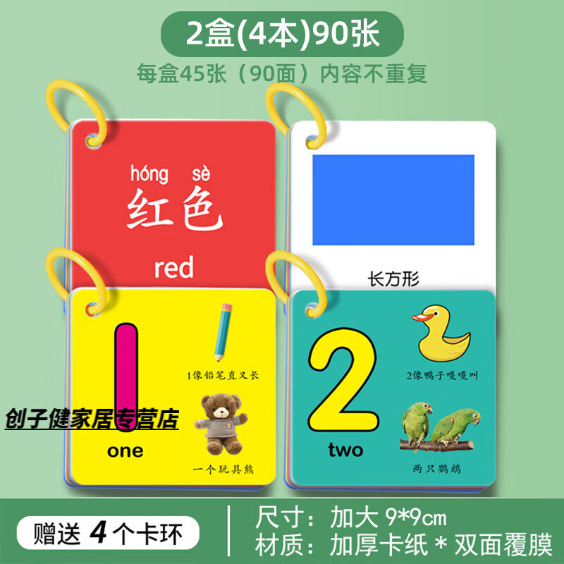 创京懿选宝宝识别颜色认知卡片 数字彩色卡婴儿早教卡认知玩具宝宝识