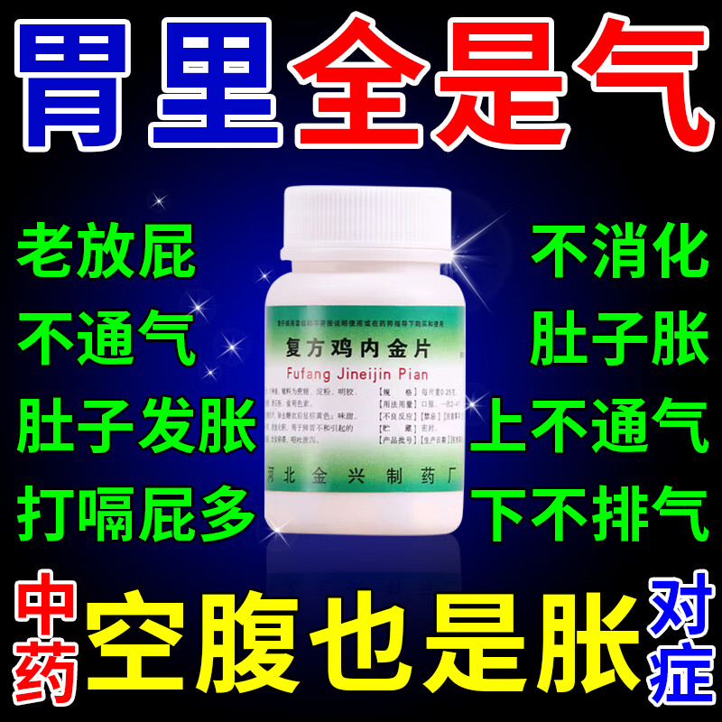 胃胀气肚子胀消化不良放屁多 腹胀肚子胀大调理肠胃促进消化肠胃消化