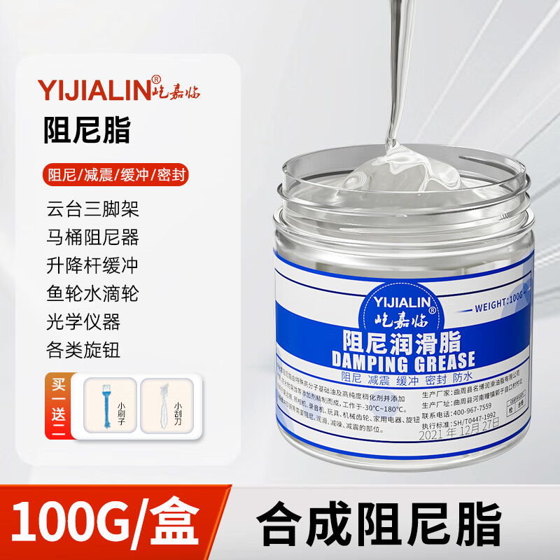 屹嘉臨（YIJIALIN）中粘度阻尼脂光學(xué)儀器三腳架鏡頭馬桶滑軌阻尼器阻力油緩沖油防銹 100g阻尼脂
