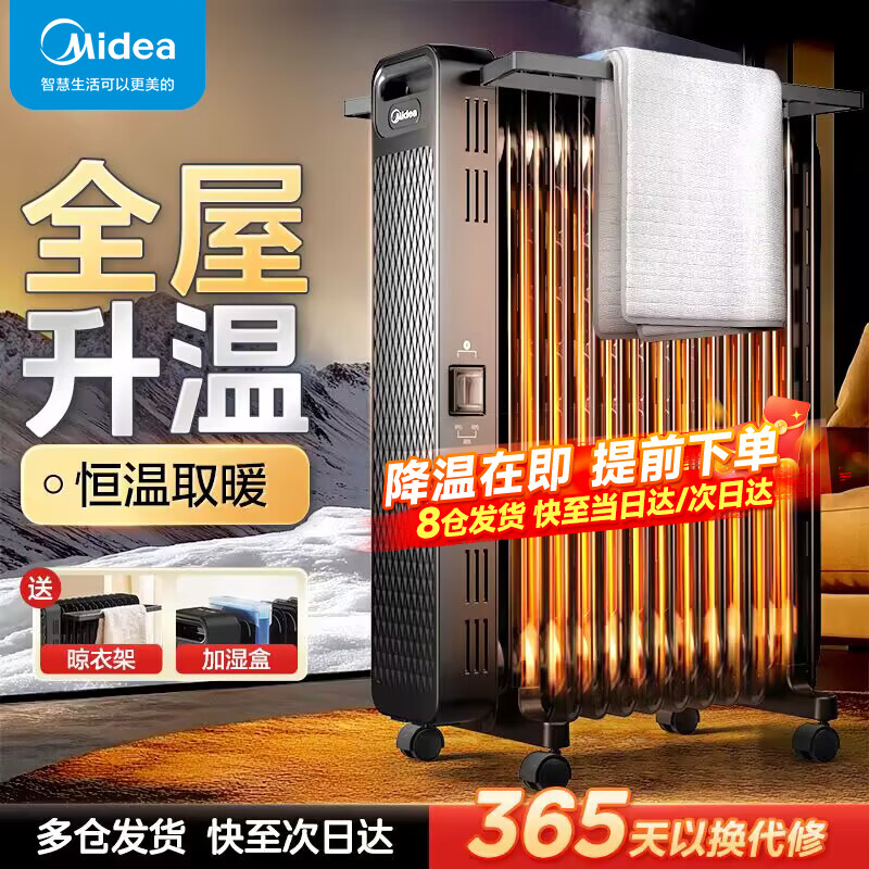 美的（Midea）油汀取暖器 家用电暖器13片油丁全屋暖气片卧室客厅电暖气大面积节能省电 孕婴烘衣加湿防烫油酊 店长推荐款【13片高性价比】 机械式 循环升温