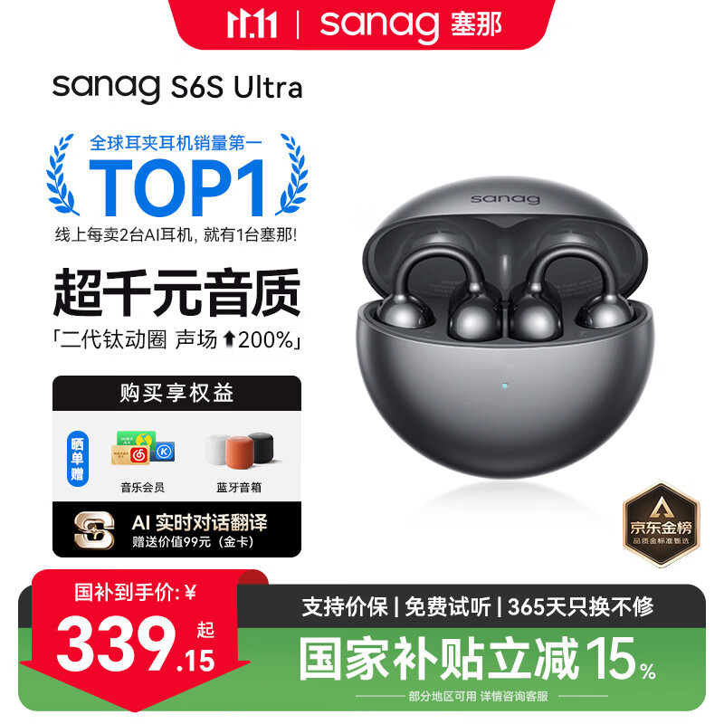 SANAG塞那S6SUltra【国家补贴】耳夹式蓝牙耳机 骨传导概念不入耳开放式运动AI挂耳式无线耳机 适配小米