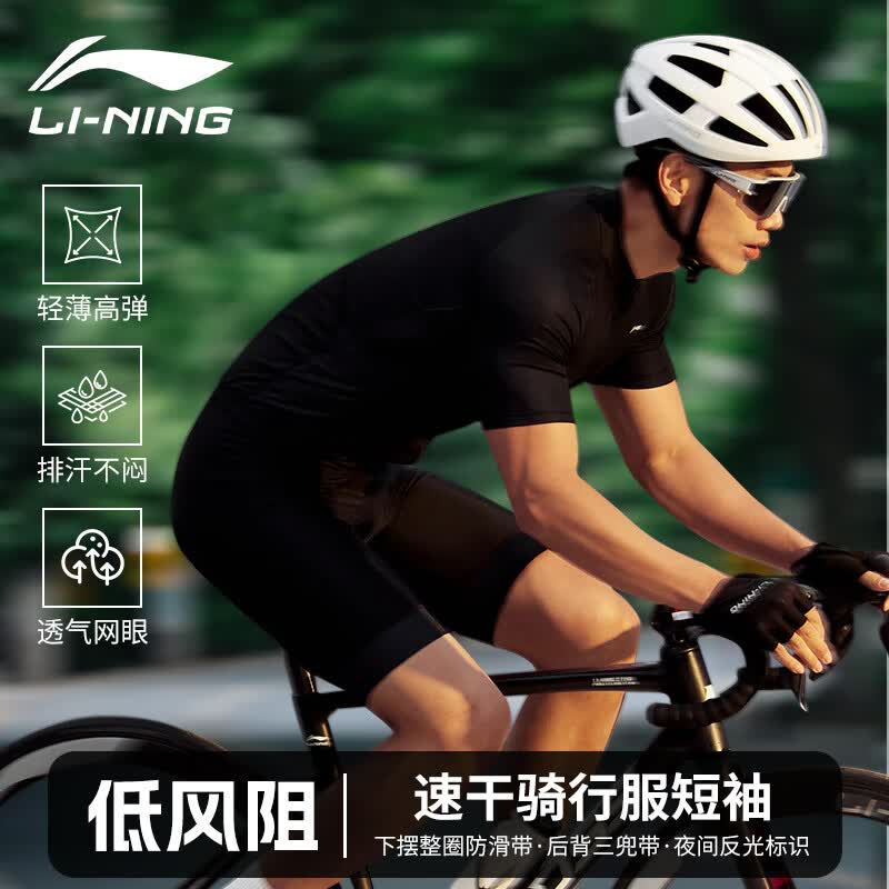 李宁骑行短袖骑行服新款夏季男款公路车女速干上衣骑行裤自行车装备 短袖沉稳黑【轻薄透气】 XL
