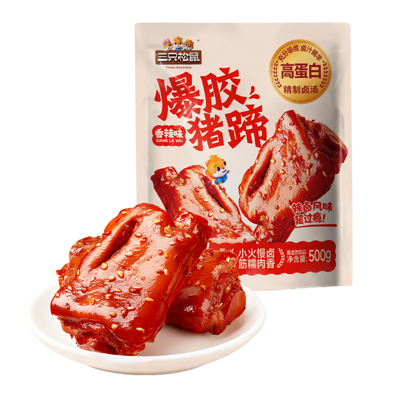 三只松鼠爆胶猪蹄香辣味500g袋装熟食充饥即食休闲深夜聚会辣味解馋小吃