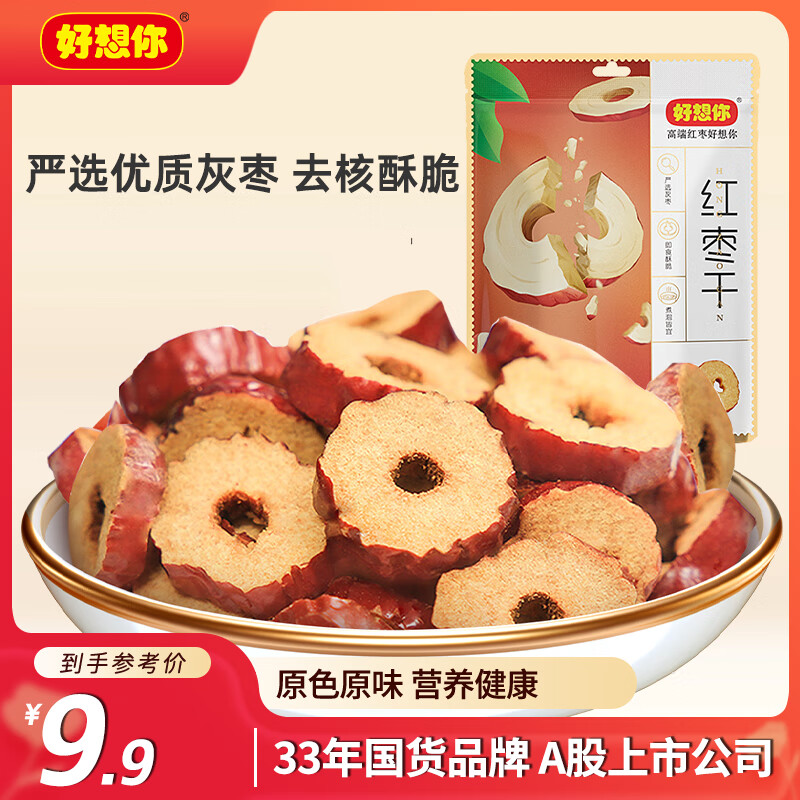 好想你 红枣干200g/袋 蜜饯果干红枣脆枣红枣圈脆片办公室零食