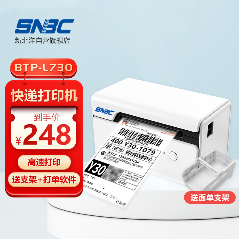 新北洋(SNBC)快递打印机 USB 热敏标签便携快递面单打印机 一联电子面单条码不干胶打印机BTP-L730