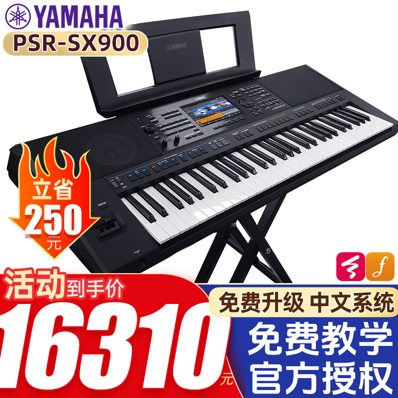 雅马哈电子琴PSR-SX900/SX700/SX600专业61力度键儿童中老年人演奏娱乐 SX900官方标配+全套配件
