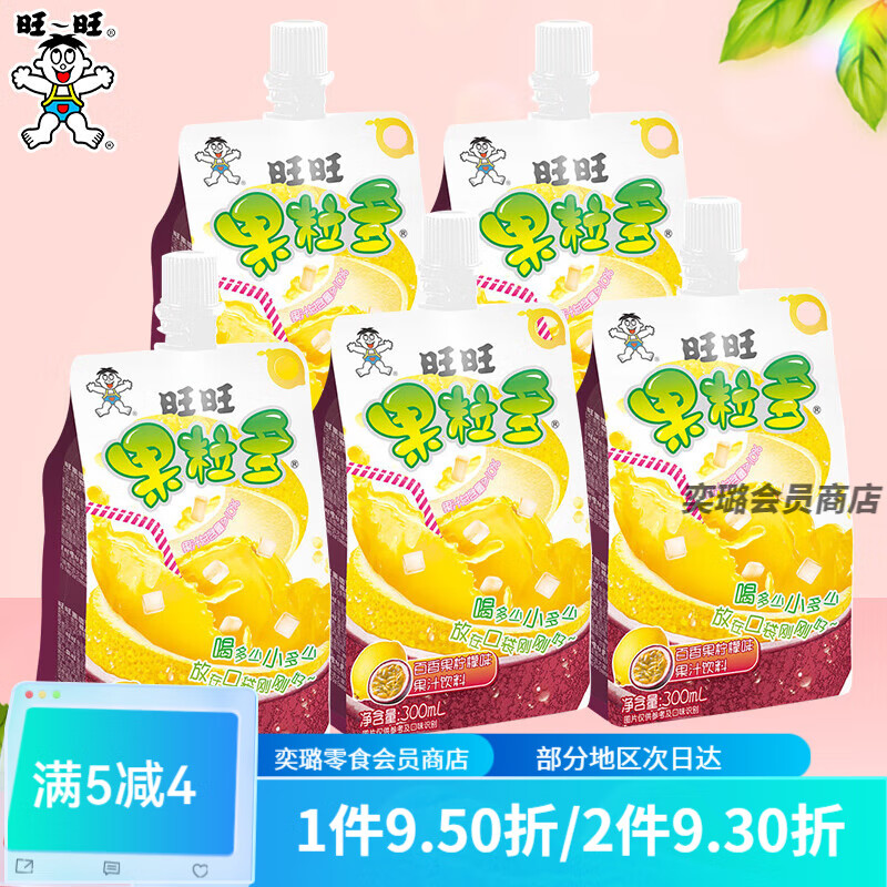 旺旺果粒多300ml葡萄味蜜桃味吸吸果凍夏季解渴多口味椰果粒飲料 旺旺果粒多百香果檸檬味*5包