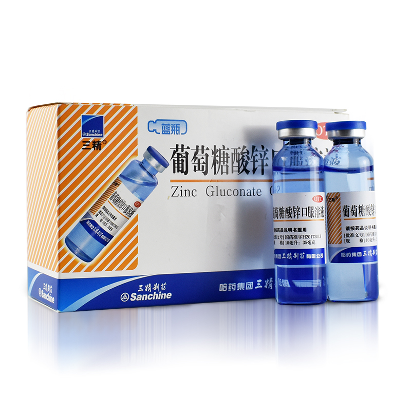 三精牌 葡萄糖酸锌口服溶液10ml*12支蓝瓶葡萄酸锌口服溶液 儿童 2