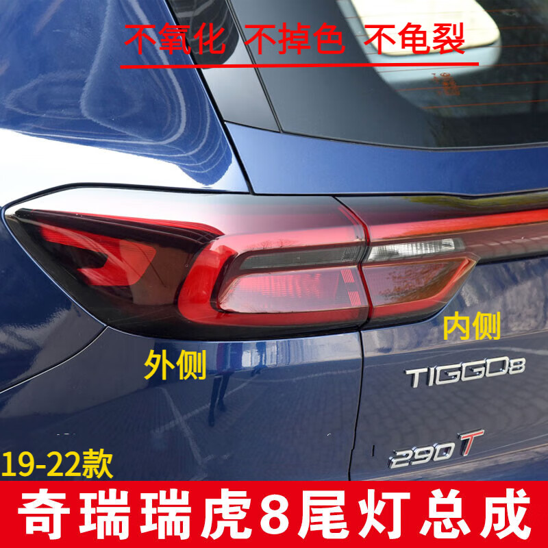 漢巴王適用奇瑞19款瑞虎8后尾燈總成新款20瑞虎7后尾燈后倒車燈后霧燈 19-22款左主駕【外側】原車配套/抗氧化 1只