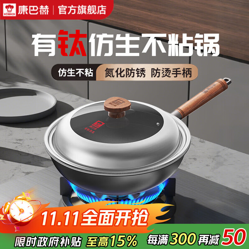 康巴赫有钛炒锅仿生不粘锅无涂层平底抗菌铁锅电磁炉燃气灶0涂层铁锅 适合2-4人使用【有钛不粘】 32cm 京东折扣/优惠券