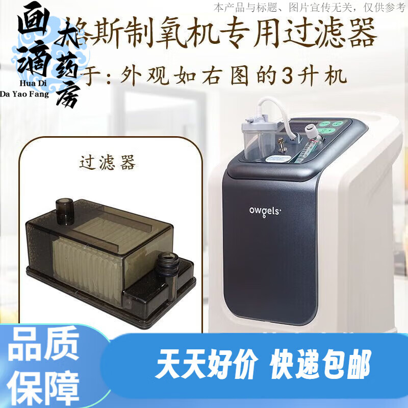 欧格斯5升制氧机空气过滤盒 德国欧格斯制氧机专用配件空气过滤器 3升