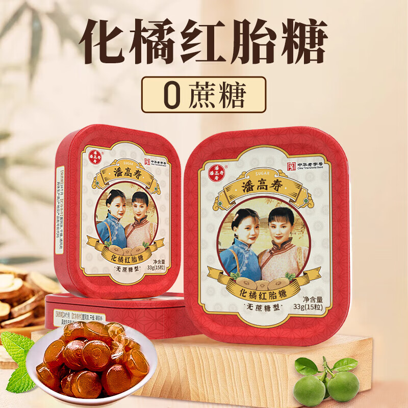 潘高寿化橘红胎含片无糖润喉糖护嗓子咽喉疼痛清凉润喉教师礼糖果 化橘红胎无糖单盒装