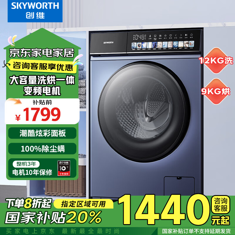 ��ά��Skyworth��ϴ���һ���Ͳϴ�»�12����kg����Ƕ����ô�����ȫ�Զ�һ����Ч��Ƶ�Ųʴ���XQG120-B36GDH