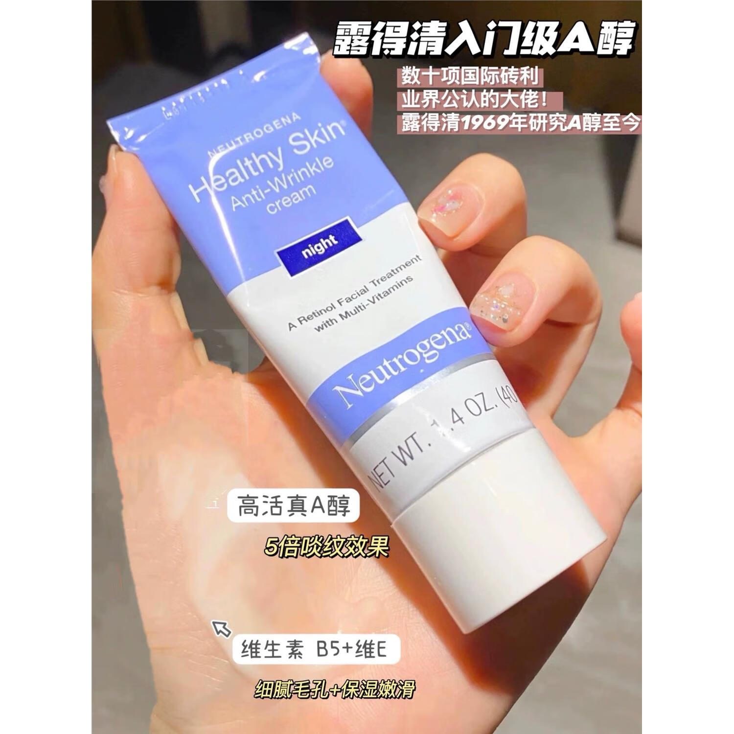 露得清（Neutrogena）祖师爷a醇晚霜视黄醇抗初面霜颈霜淡纹紧致40g早C晚A 所有肤质  40g