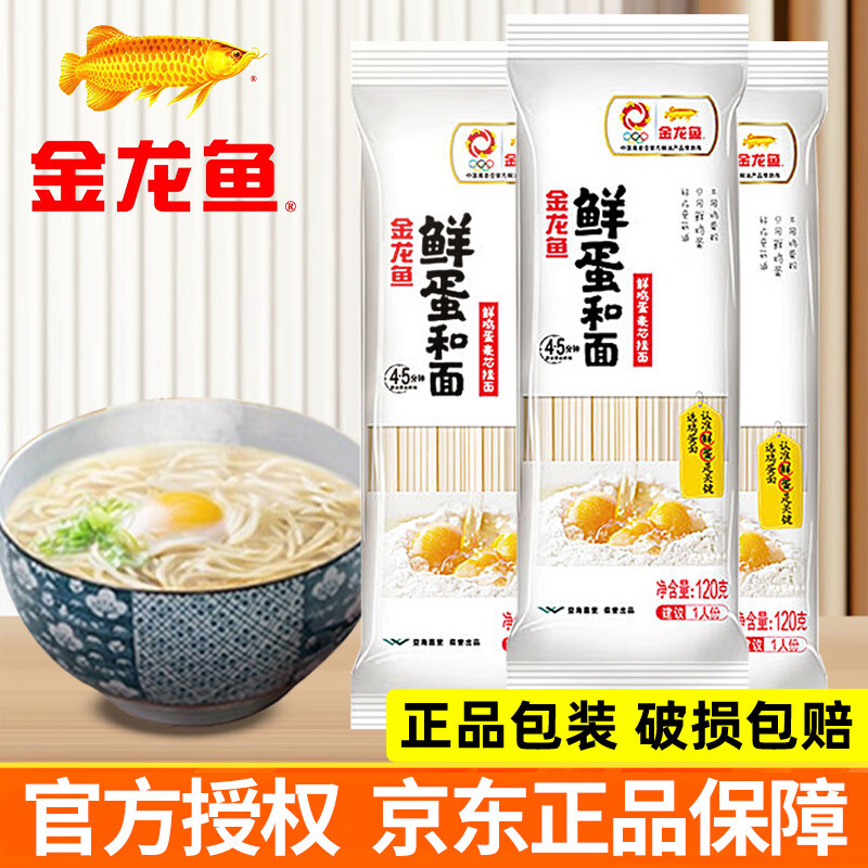 金龙鱼鲜鸡蛋麦芯挂面120克**6袋挂面面条热干面凉面速食拌面鲜蛋和面 金龙鱼鲜鸡蛋麦芯挂面120克*3