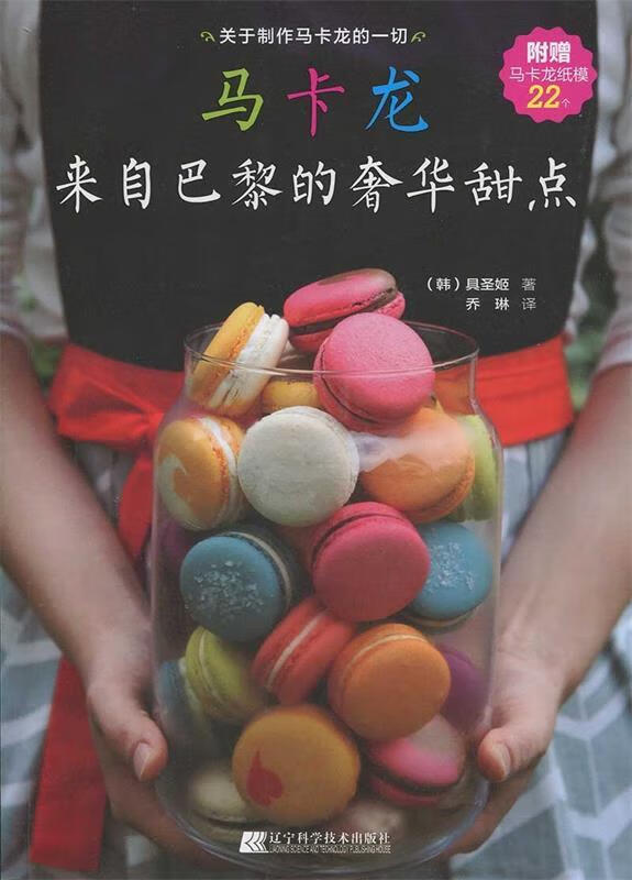 马卡龙:来自巴黎的奢华甜点