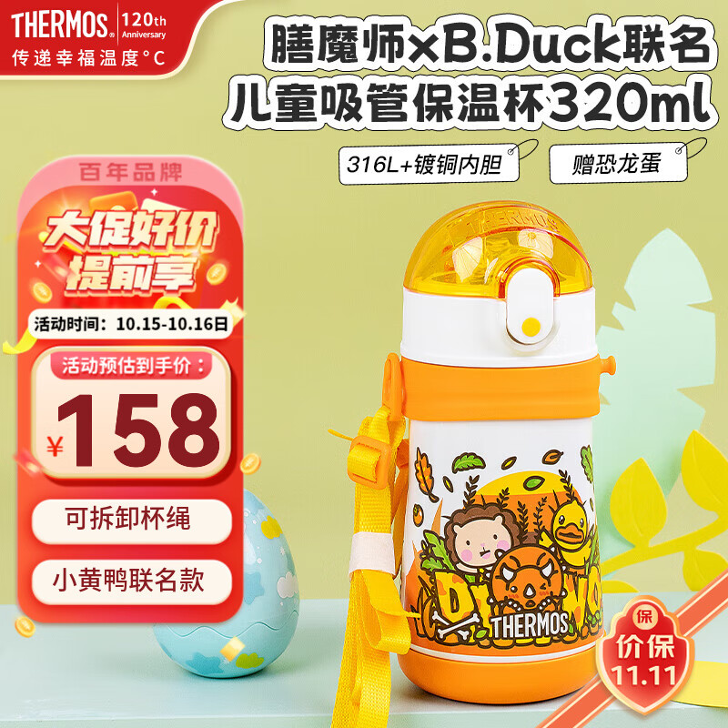 膳魔师（THERMOS）儿童水杯316l不锈钢保温杯宝宝水杯小学生吸管杯耐磨防摔可斜跨 黄恐龙 320ml（带恐龙蛋+杯绳）
