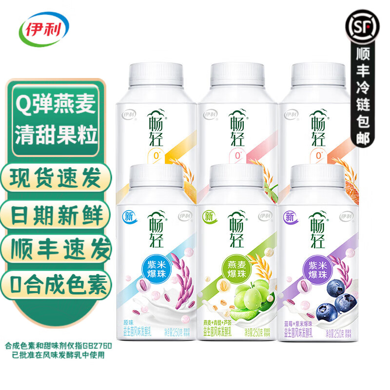 畅轻酸奶燕麦果肉紫米爆珠乳酸菌风味发酵乳 爆珠8瓶【原味2 青提3