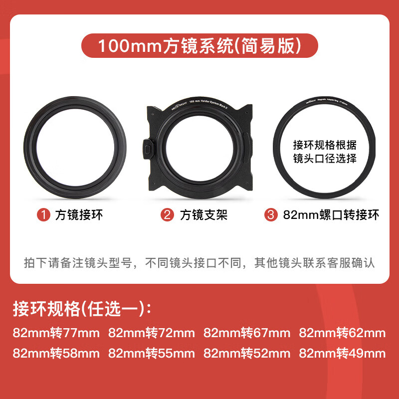 MECORIGHTMECO美高方鏡100mm方形插片濾鏡支架RGND漸變減光CPL偏 【無(wú)損系列】100mm方鏡系統（簡(jiǎn)易版