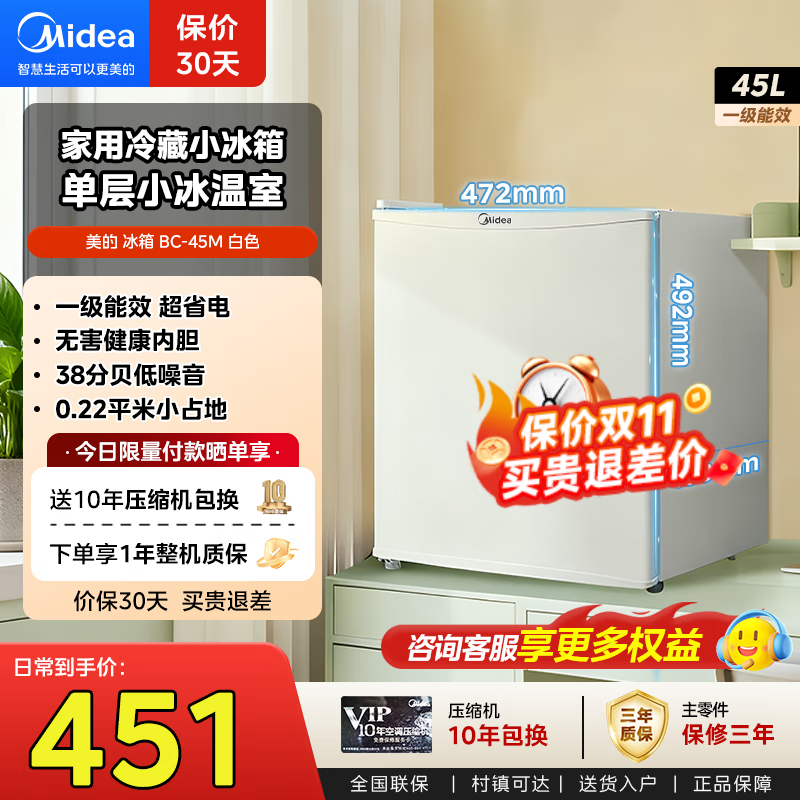 美的（Midea）小冰箱45升单门迷你客厅冰箱租房宿舍办公室家用冷藏小型节能省电低音电冰箱 45L【单层小冰温室】BC-