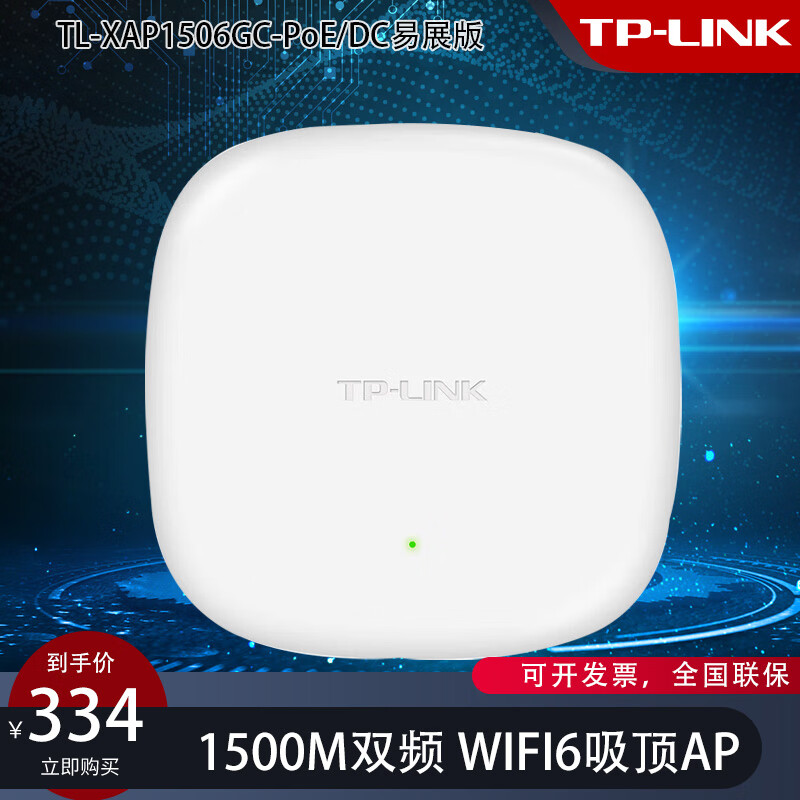 普联tplink无线吸顶式ap路由器全屋wifi6千兆poe供电商用网络覆盖xap
