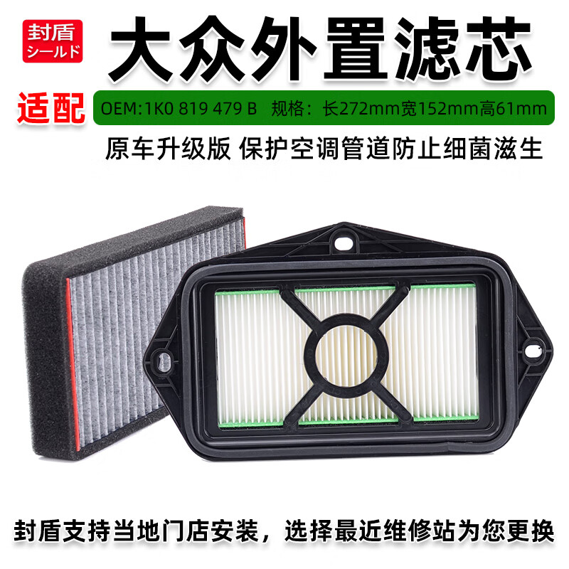 博盛宏【好物优选】迈腾CC途安尚酷老速腾EOS高尔夫6外置空调滤芯滤清器 框架+无纺布滤芯+工具 斯柯达野帝YETI