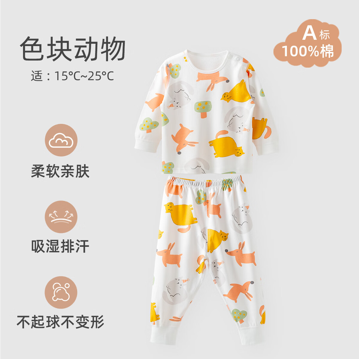 贝婴氏【195g新疆长绒棉】婴儿内衣套装纯棉衣服秋宝宝睡衣儿童秋衣秋裤 郊游动物 110 cm