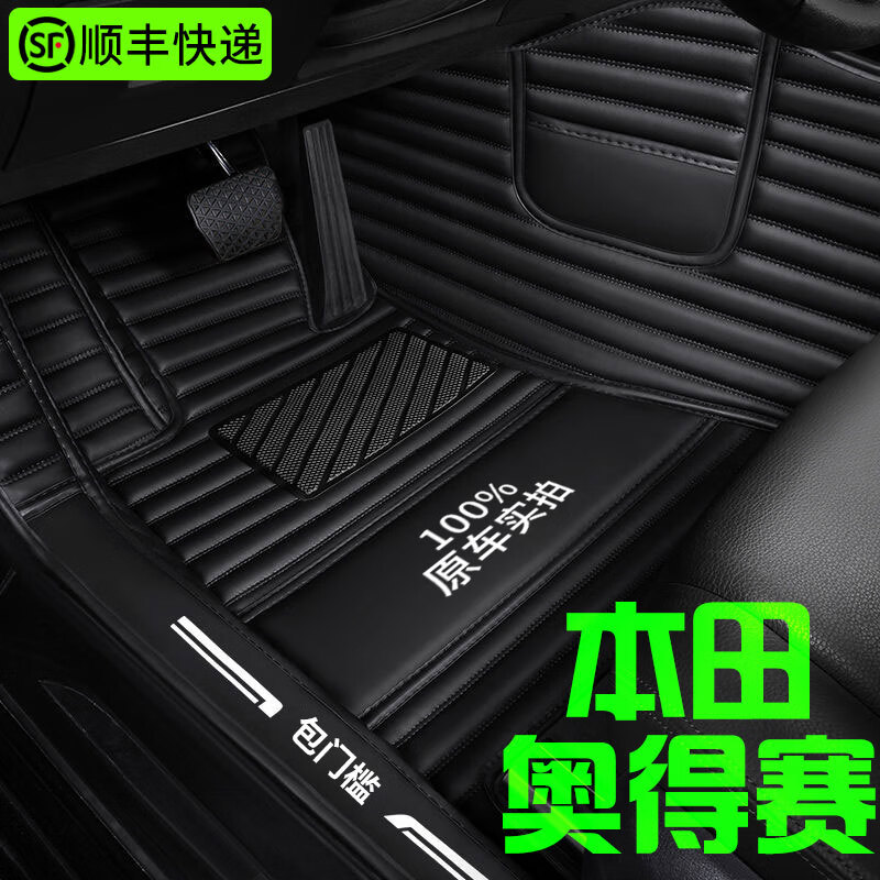 晋御滋奥得赛脚垫 适用于10-18款广汽本田奥得赛专用全包围大包围脚踩垫 经典黑色+包门槛+双侧兜+无异味 广汽本田奥得赛专车专用汽车脚垫地垫