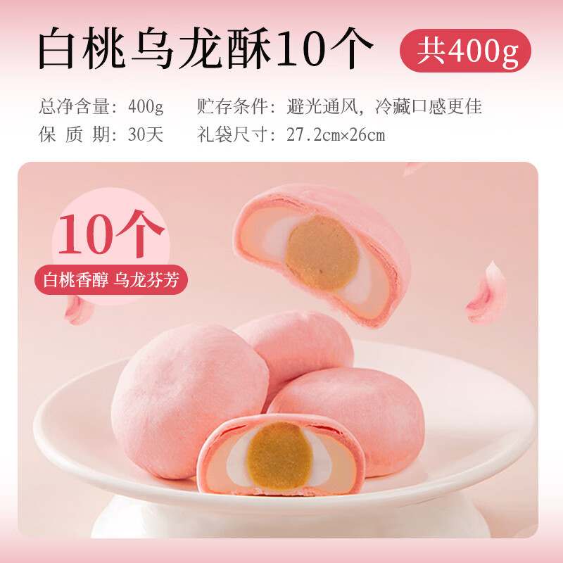 唐餅家八珍糕血糯米山藥餅奇亞籽抹茶糕點(diǎn)零食餅干點(diǎn)心小吃下午茶 【絕絕子】白桃烏龍茶酥1袋10枚