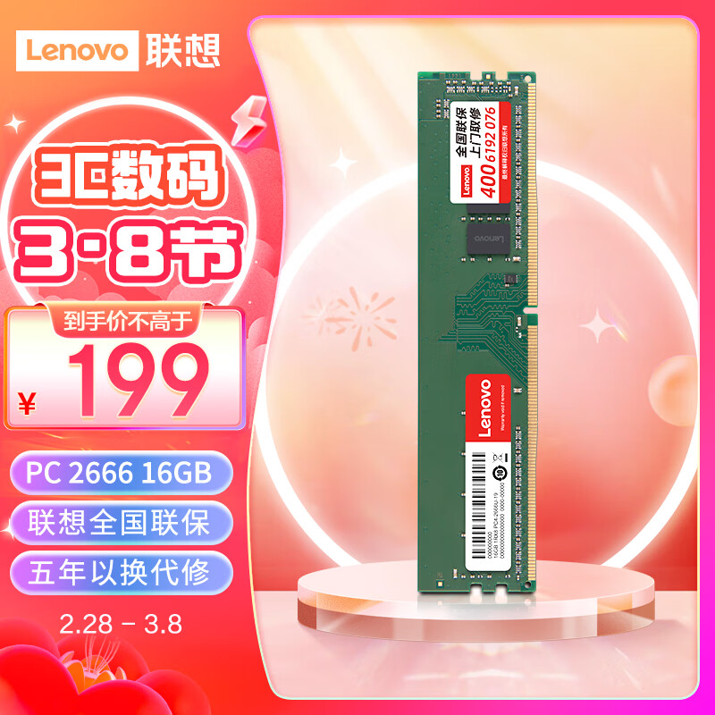 联想（Lenovo)   16G 2666  DDR4台式机内存条属于什么档次？