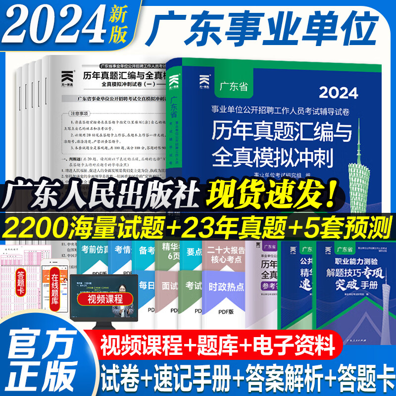 【2月新书 现货】广东事业编考试用书2024辅导书教材试卷广