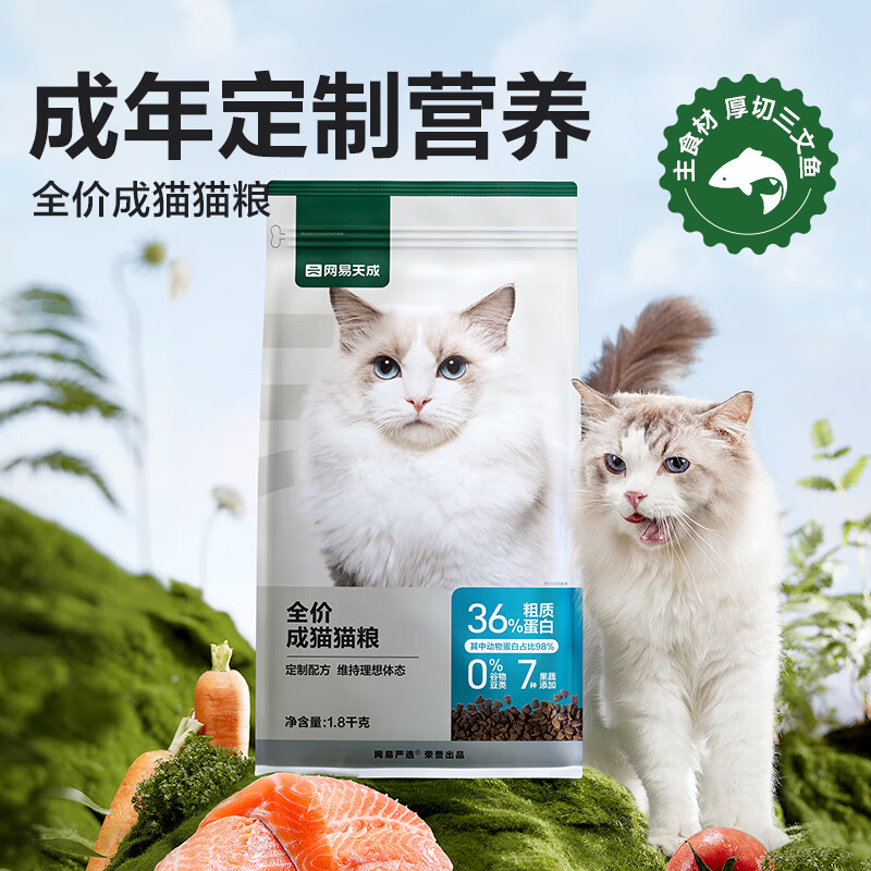 网易严选 全价成猫粮居家宠物主粮成猫猫咪食品 1.8kg/袋