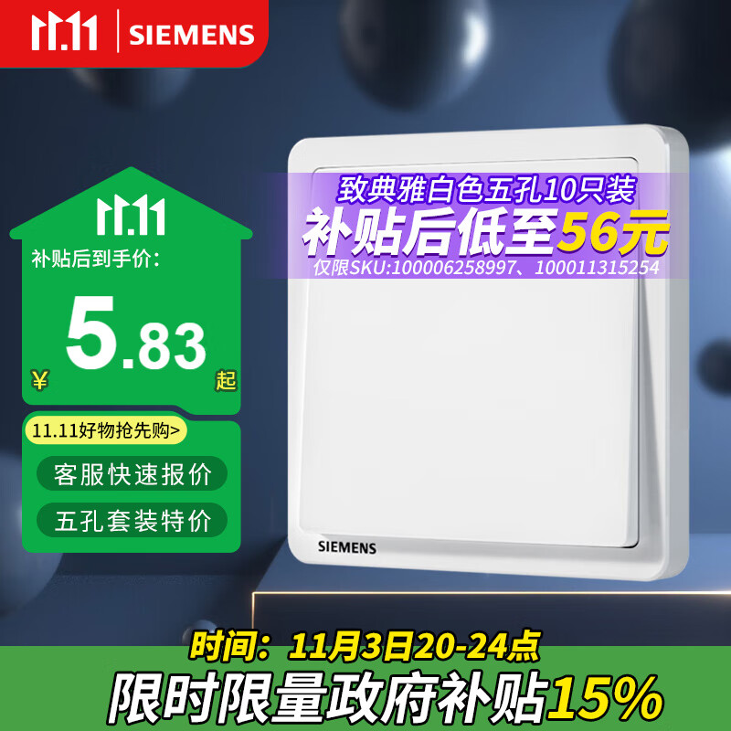 西门子（SIEMENS）开关面板 一开单控开关 86型暗装 致典雅白色5TA14113NC01