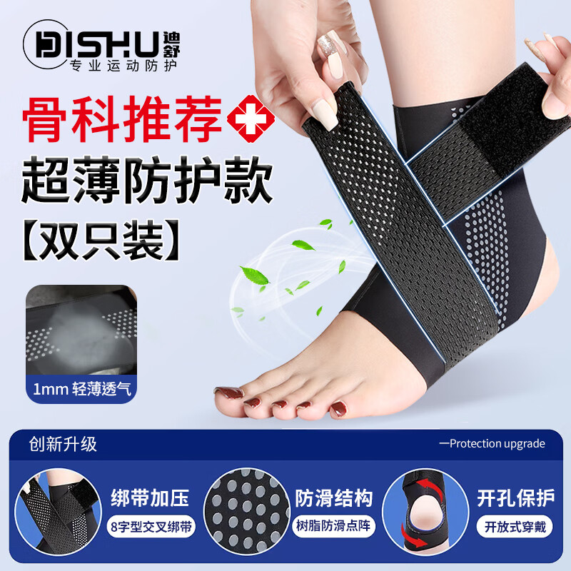 迪舒（DISHU）护踝扭伤护具薄款护踝扭伤脚肿轻薄透气防崴运动护具 防护款【双只 扭伤固定 运动防护 L(适合32-35脚码)