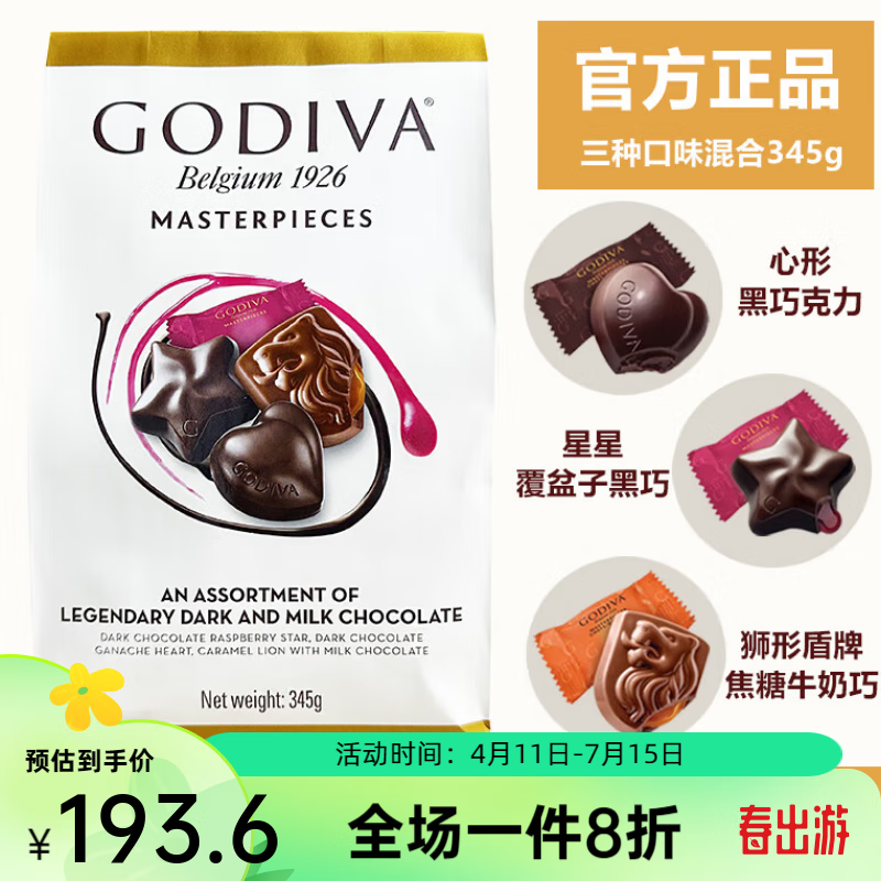 歌帝梵(godiva)进口大师系列心形黑巧克力制品混装夹心巧克力喜糖生日