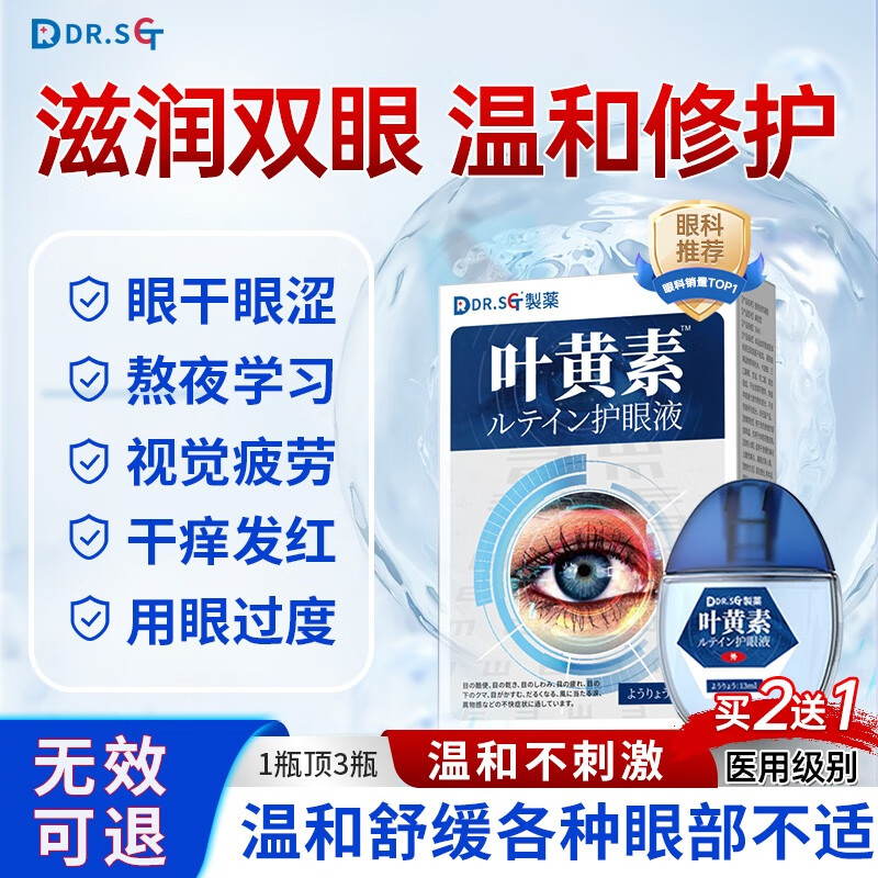 DR.SCT日本叶黄素滴眼液非眼药水疲劳眼干眼涩视力模糊疲劳熬夜玩手机