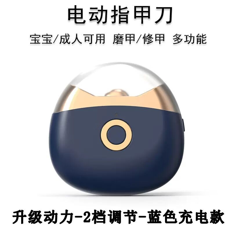 CLCEY电动指甲刀全自动指甲剪磨器老人婴儿修甲打磨神器指甲钳 升级动力-2档调节-蓝色充电款