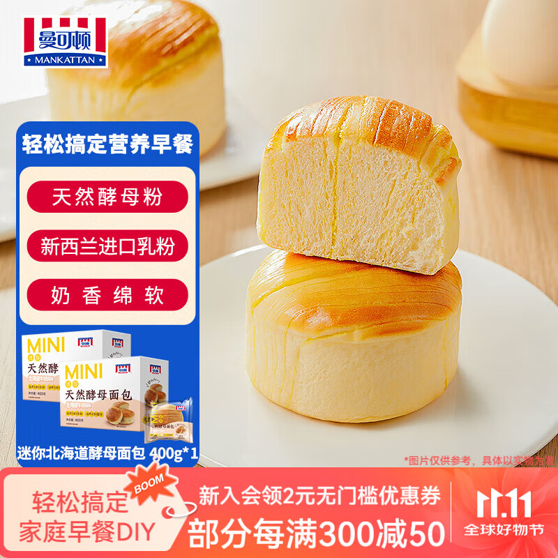 曼可顿迷你北海道吐司400g*2箱+赠1