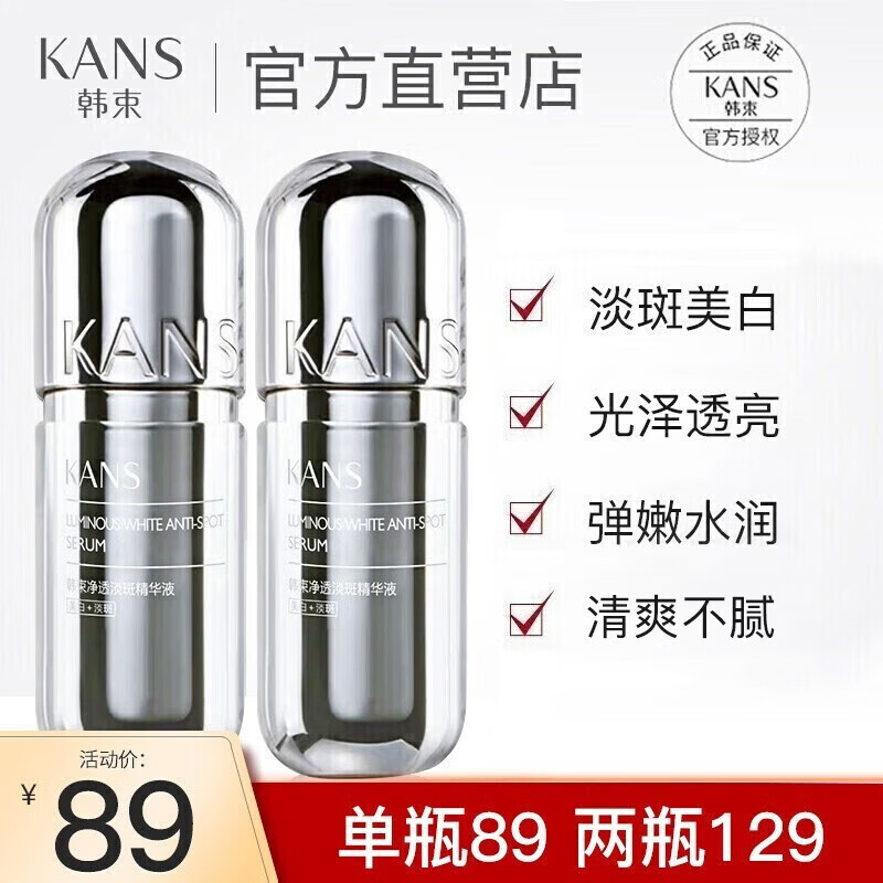 韩束（KanS）【美白淡斑】韩束精华液银胶囊美白祛斑提亮烟酰胺补水保湿护肤品 30ml