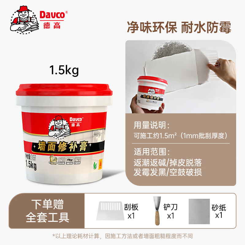 德高（Davco）补墙膏耐水防潮防霉翻新神器家用白色墙体修复腻子墙面修补膏 （53%客户选择）1.5KG膏