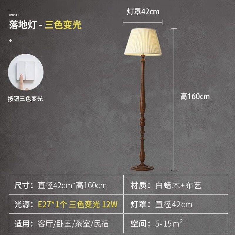 金匠空间复古胡桃木落地灯客厅书房卧室床头高级感落地灯氛围舞者