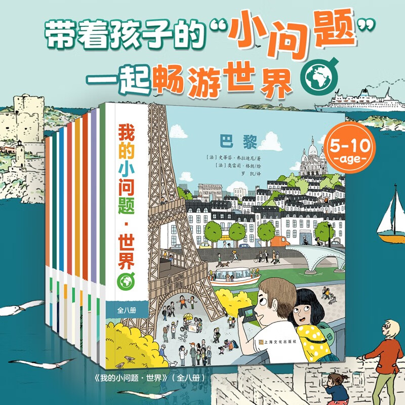 我的小问题 世界8册 儿童绘本3-6岁幼儿园推荐十万个为什么百科全书幼小衔接儿童好奇心大百科童书亲亲科学图书馆男孩女孩生日礼物儿童节礼物