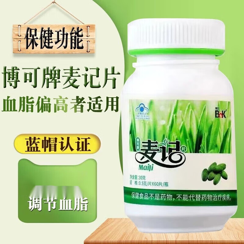 白云山博可麥記麥綠素片大麥纖維徐新月電視購物60片/瓶 三盒裝