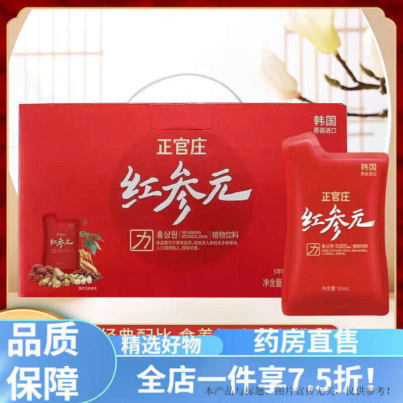 正官庄（korean red ginseng）韩国红参口服液 正官庄红参元力高丽参元饮品人参原装 韩国进口红参元力(大盒30袋)