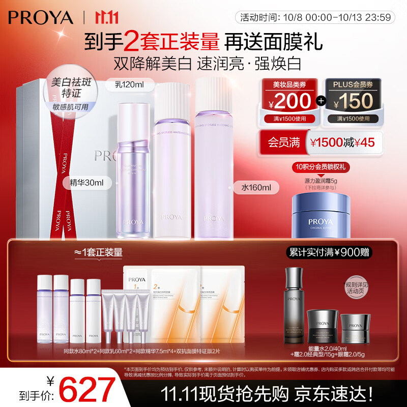 珀莱雅光学恒光水乳套装爽肤水+乳液+精华护肤品套装礼盒 化妆品套装