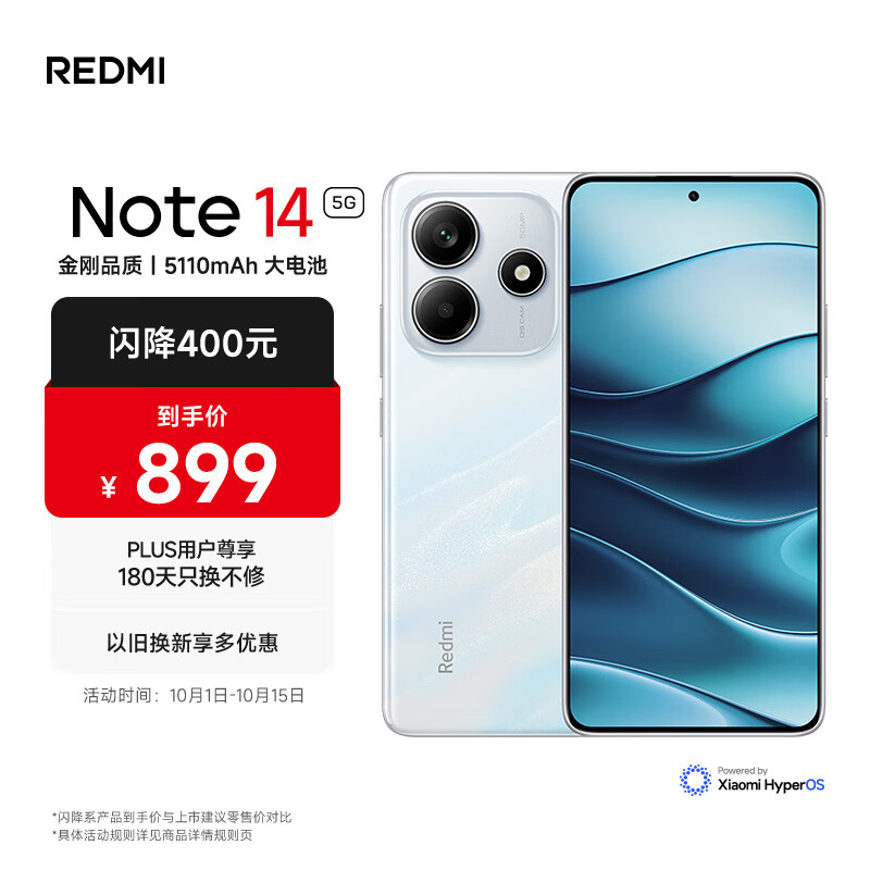 小米 REDMI Note14 5G 国家补贴 金刚品质 5110mAh大电量 大光圈超感相机 8GB+128GB 星辉白 红米手机