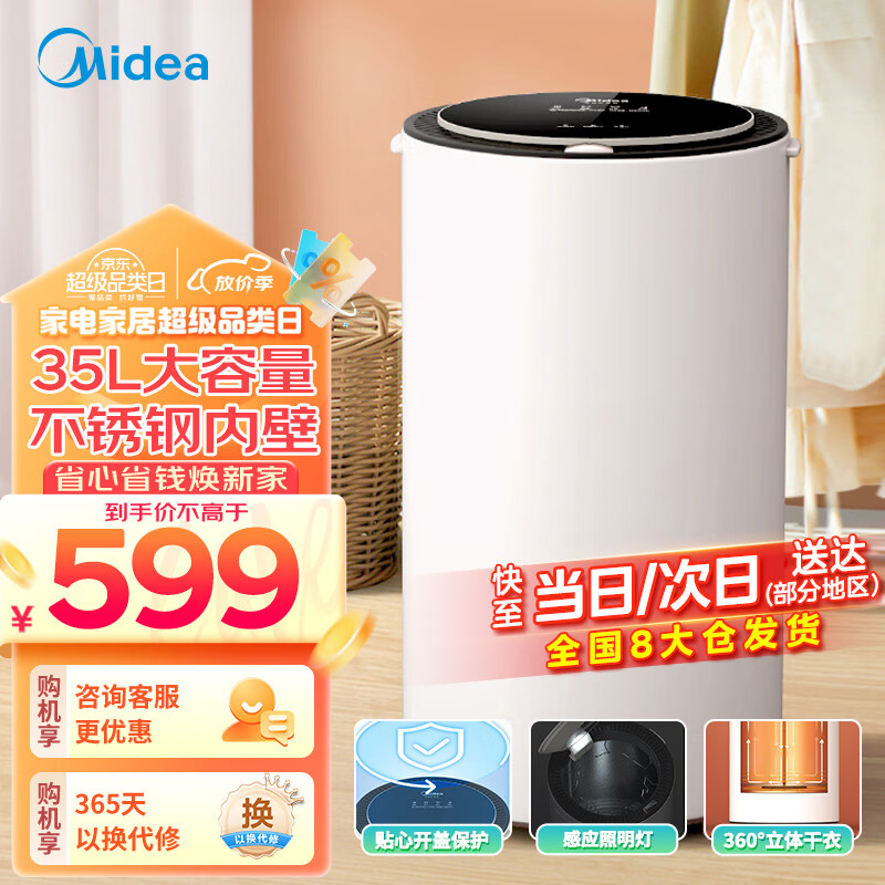 美的（Midea）干衣机家用35L大容量 智能触屏衣物烘干机 多重除菌烘衣机烘鞋机紫外线内衣内裤除菌机MH-DXW35