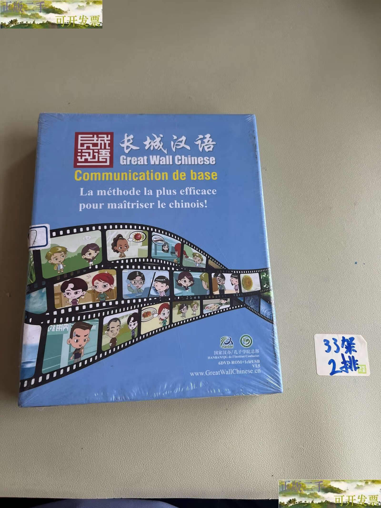 【二手9成新】长城汉语 孔子学院总部 /孔子学院 孔子学院