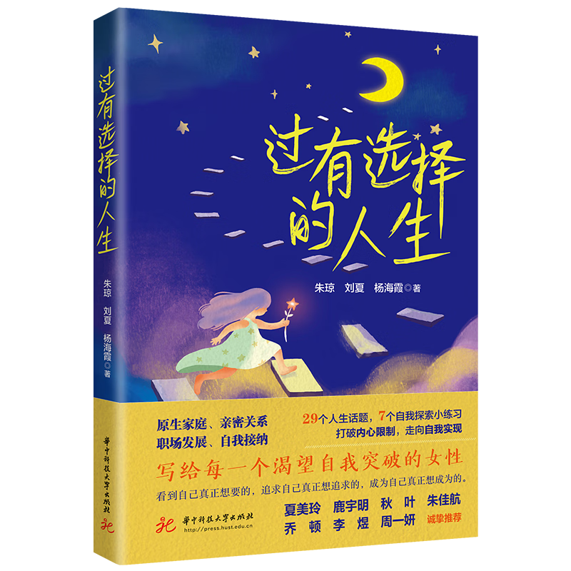 过有选择的人生